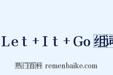 Let+It+Go组词是什么意思的图片